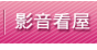 新青安上路 北台灣這裡最好買房-九麟不動產黃麗如0937228129 影音看屋